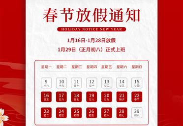 春節放假通知-康氏中藥飲片代工定制OEM