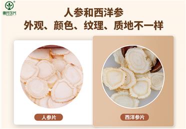 人參和西洋參有什么區別？好多人都不清楚--康氏中藥飲片代工定制OEM